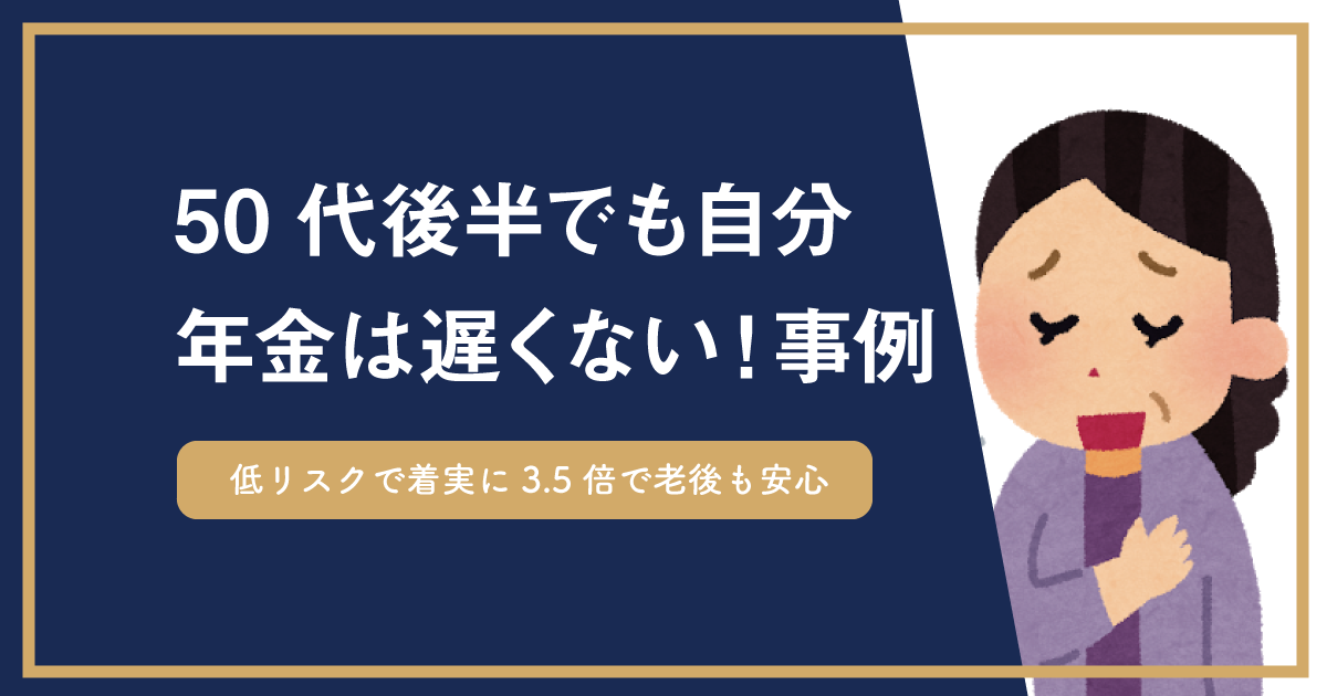 50代後半から貯金を運用して低リスクで自分年金を増やせる 貯蓄型生命保険事例 世界を活かす海外オフショア投資ガイド 海外在住fpが教えるこれからの資産戦略